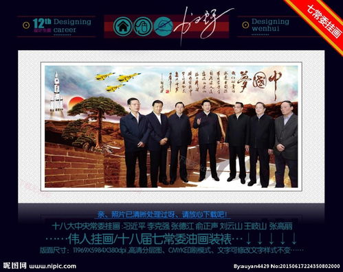 中国梦复兴之路 七常委 设计 图 国内广告 设计